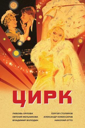 The Circus poster