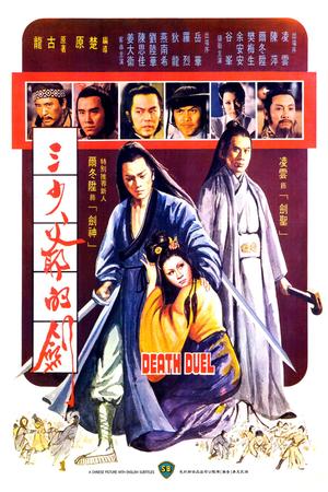Death Duel poster