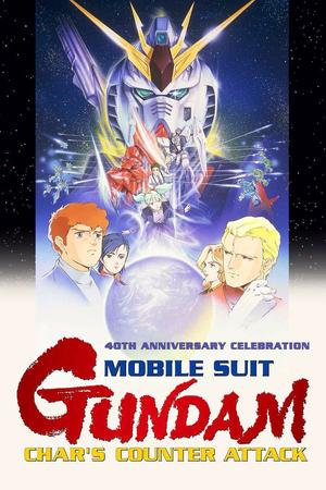 Mobile Suit Gundam: Char's Counterattack poster