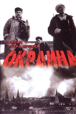 Okraina poster