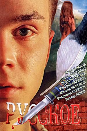 Russkoe poster