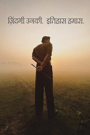 Sam Bahadur poster