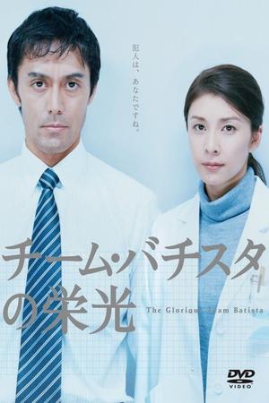 The Glory of Team Batista poster