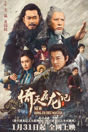 New Kung Fu Cult Master poster