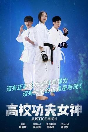 Justice High poster