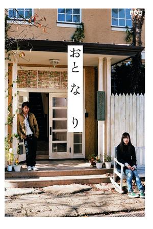 Oto-na-ri poster