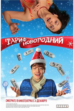 Tarif Novogodniy poster