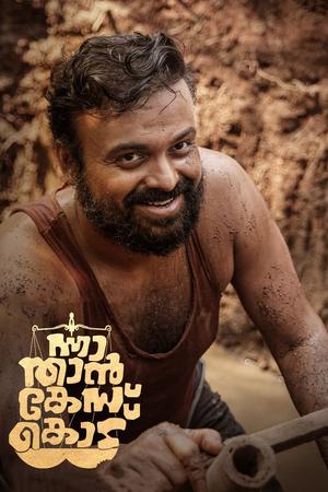 Nna, Thaan Case Kodu poster