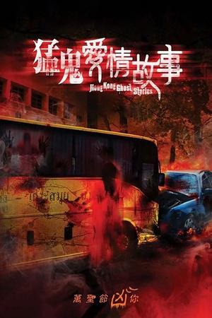 Hong Kong Ghost Stories poster