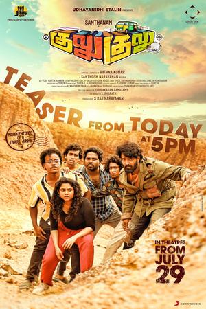 Gulu Gulu poster
