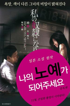 Be My Slave poster