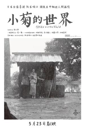 Okiku and the World poster