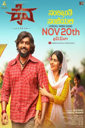 Kaiva poster