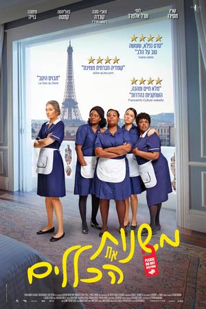 Striking the Palace poster