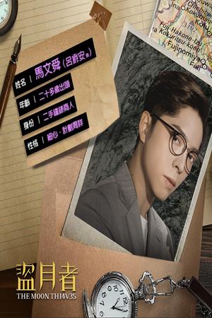 The Moon Thieves poster