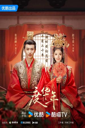 The Princess Royal poster