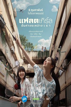 Flat Girls poster