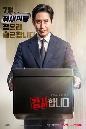 The Auditors poster