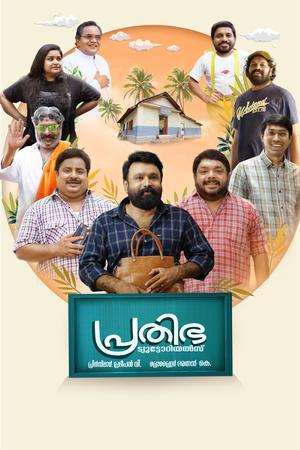 Prathibha Tutorials poster