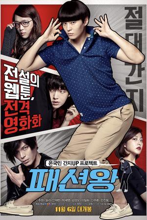 Fashion King poster