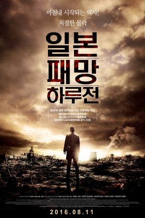 The Emperor in August poster