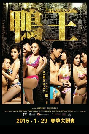 The Gigolo poster