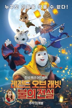 Legend of a Rabbit: The Martial of Fire poster