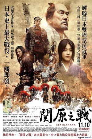 Sekigahara poster