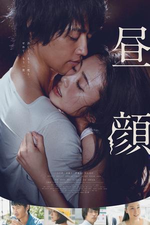 Hirugao: Love Affairs in the Afternoon poster