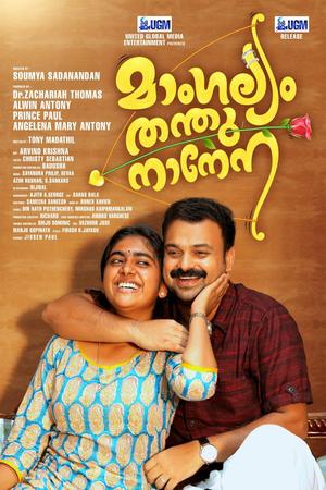 Mangalyam Thanthunanena poster